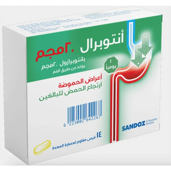 أنتوبرال 20مج اعراض الحموضة | 14 قرص
