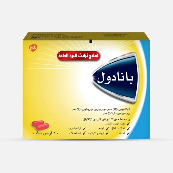 بانادول لعلاج نزلات البرد الحادة | 20 قرص