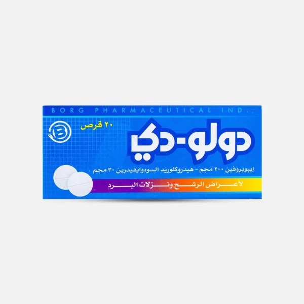 دولو-دى لاعراض الرشح ونزلات البرد | 20 قرص