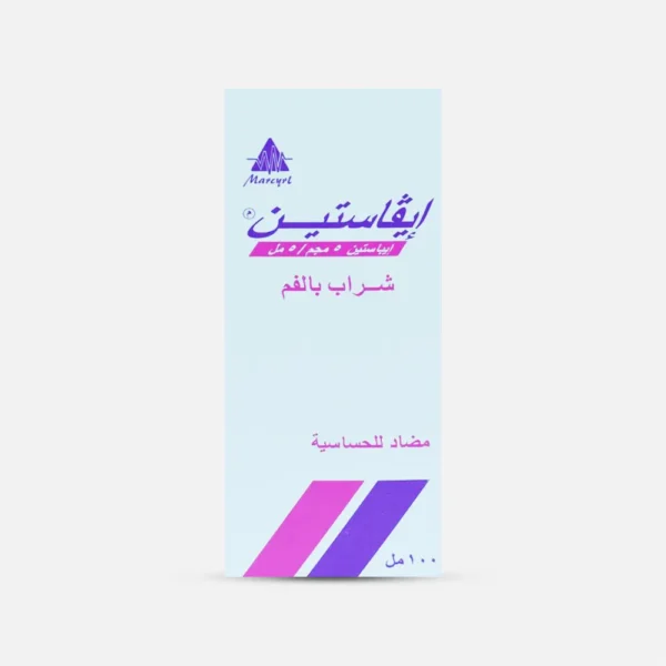 ايفاستين مضاد الهستامين للاطفال | 100مل