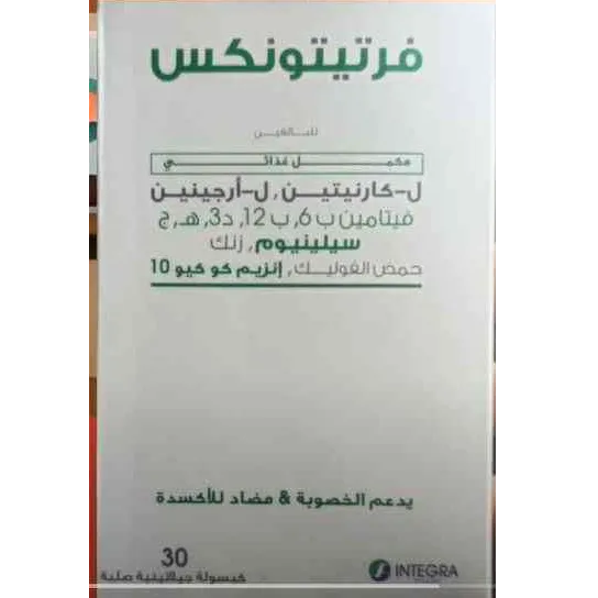 فيرتيتونكس 600مجم | 30 كبسولة