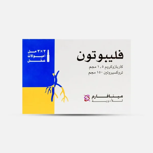 فليبوتون للبواسير 3مل | 3 أمبول
