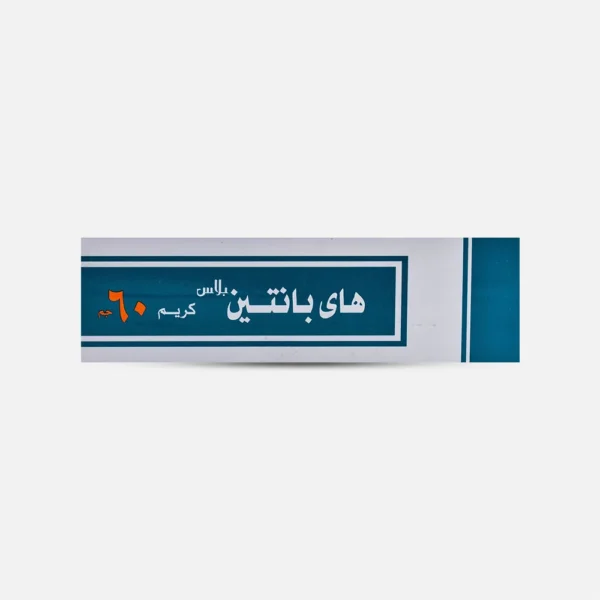 هاي بانتين بلاس كريم لترطيب للبشرة وعلاج الجفاف | 60 جم