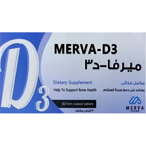 ميرفا د3 اقراص فيتامين د 10000 | 30 قرص