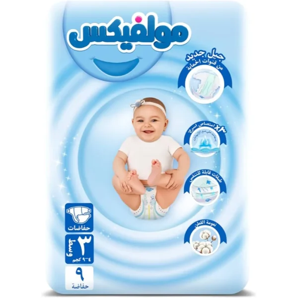مولفيكس | حفاضات عبوه صغيره ميدي مقاس 3 | 9 قطع
