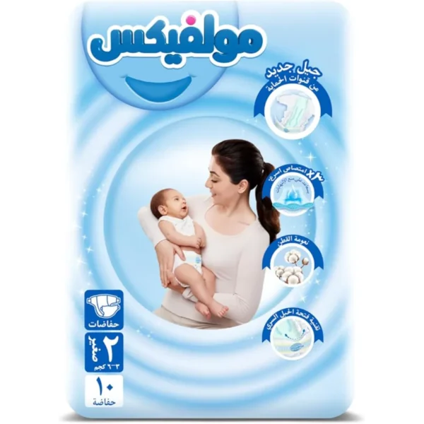 مولفيكس | حفاضات كومفورت فيكس عبوه صغيره ميني مقاس 2 | 10 قطع