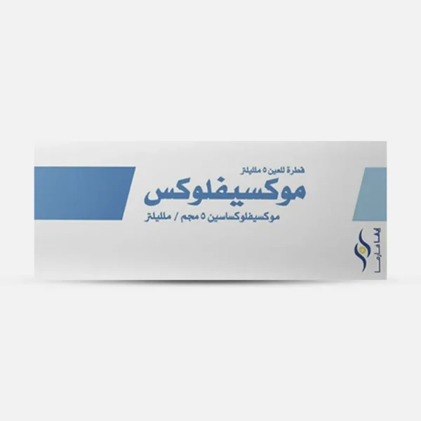 موكسيفلوكس 0.5% قطرة عين | 5مل
