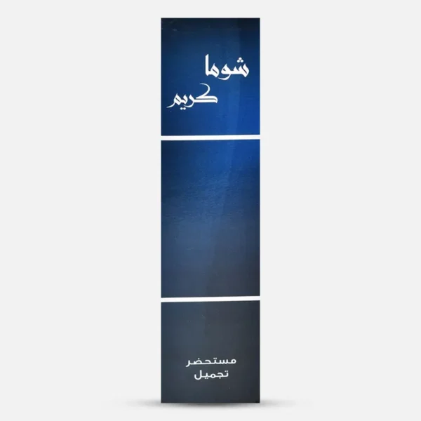 شوما كريم | 60جم